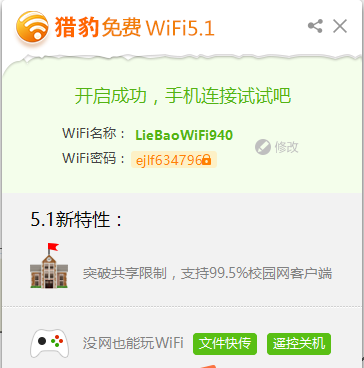 猎豹免费wifi 2020.1.13.1076