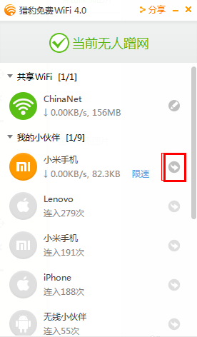 猎豹免费wifi 2020.1.13.1076