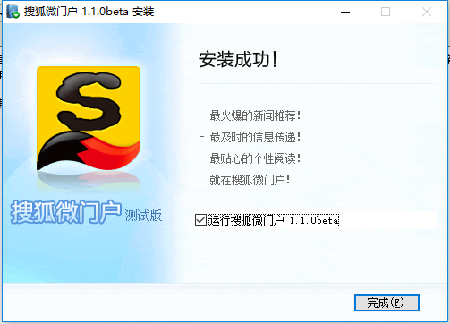 搜狐微门户 1.1.0BETA