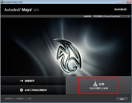 Maya 2013 32位中文版