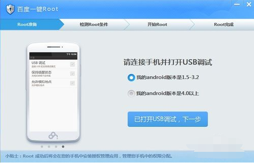 百度一键ROOT 3.5.09