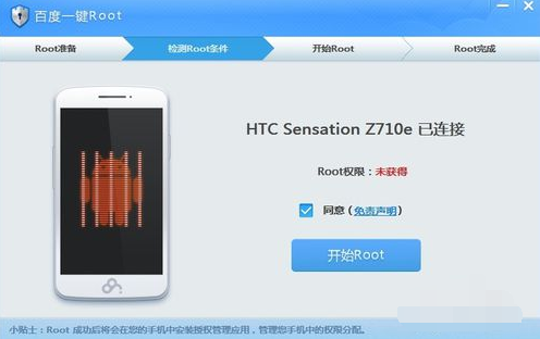 百度一键ROOT 3.5.09