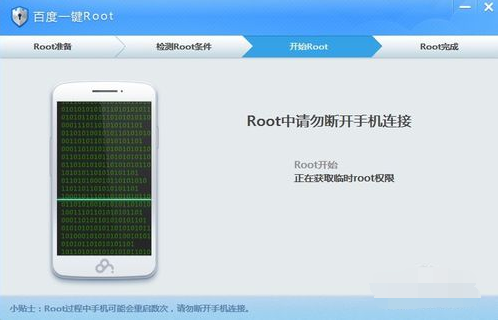 百度一键ROOT 3.5.09