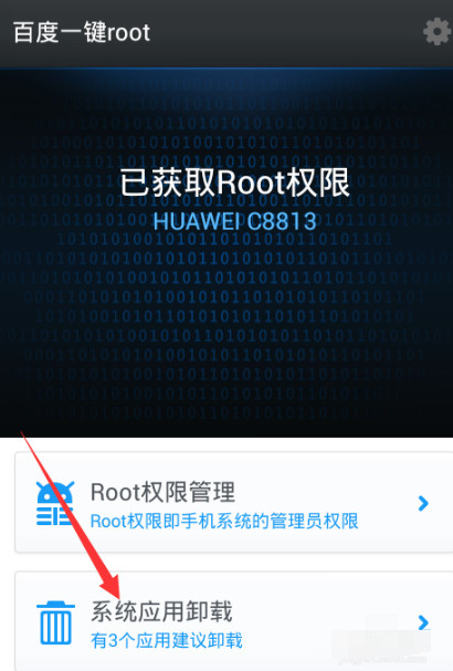 百度一键ROOT 3.5.09