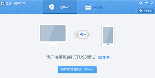 百度一键ROOT 3.5.09