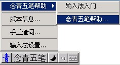 念青五笔输入法 2.0.8.1810