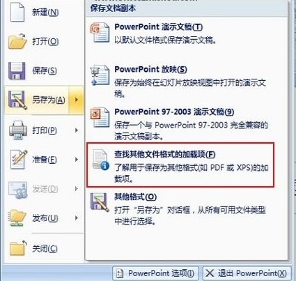 2007 Microsoft Office 加载项：Microsoft Save as PDF 或 XPS 2.11.1