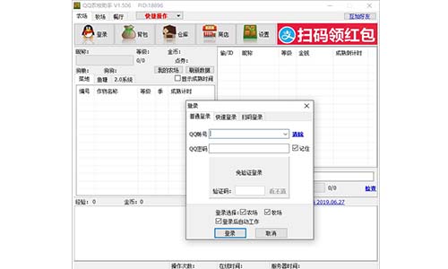 QQ农牧餐三合一助手 1.522