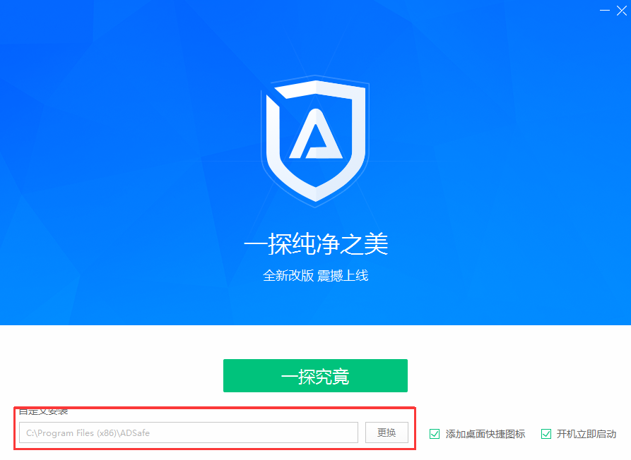 ADSafe广告管家 5.0.728.1900