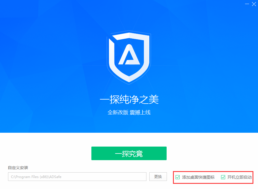 ADSafe广告管家 5.0.728.1900