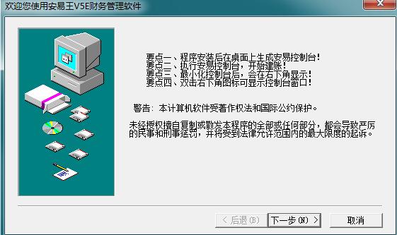 安易财务软件 5.3