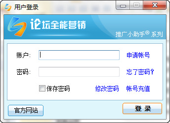 推广小助手(论坛全能营销) 4.9.9