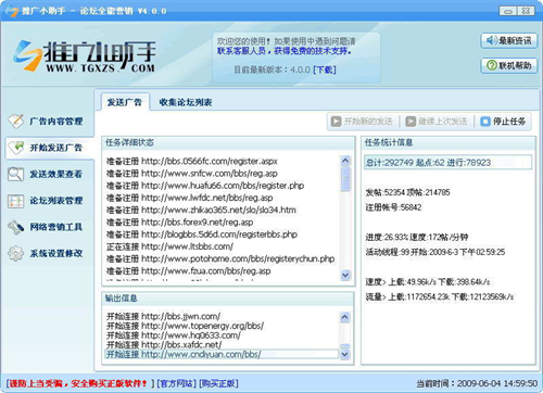 推广小助手(论坛全能营销) 4.9.9