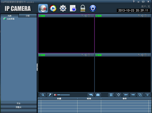 p2p网络摄像机管理软件 3.0.0.1