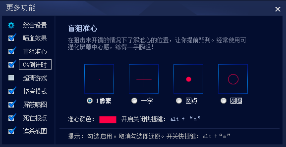 CGA火线助手 1.5.8