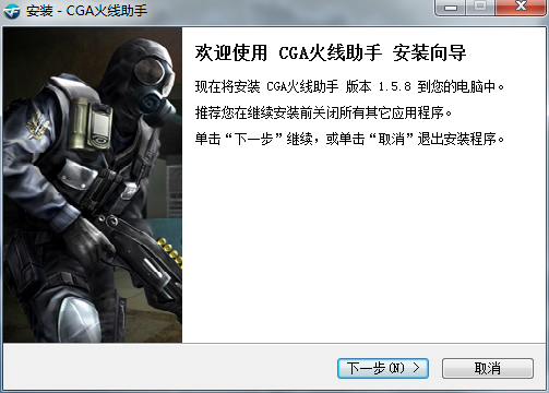 CGA火线助手 1.5.8