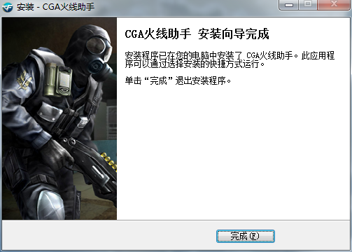CGA火线助手 1.5.8