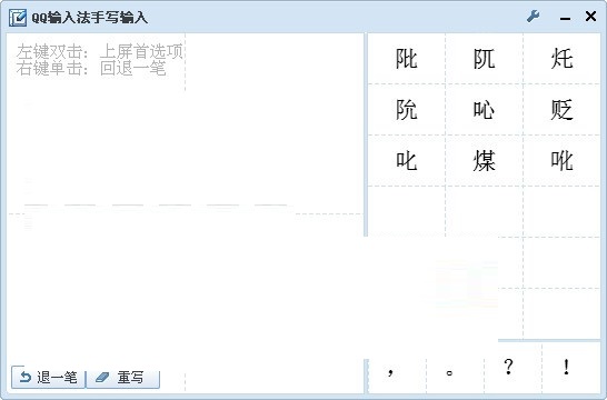 qq拼音手写输入法 4.3.1