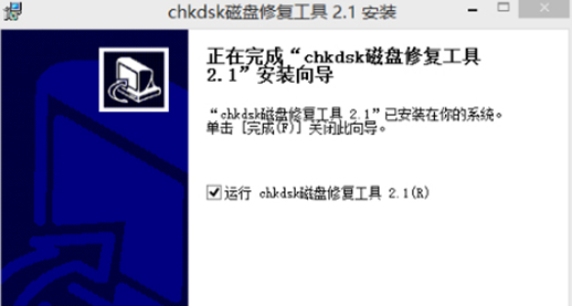 chkdsk磁盘修复工具 v4.0.0