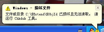 chkdsk磁盘修复工具 v4.0.0