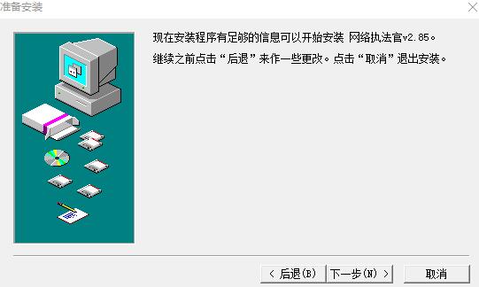 网络执法官 2.85