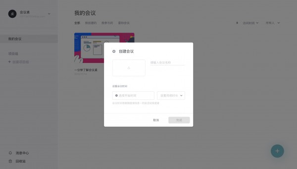 会议桌 1.0.9