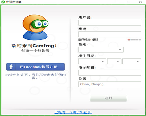 camfrog康福中国 6.8.387