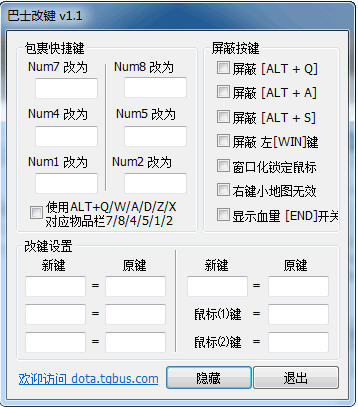 巴士改键 1.1