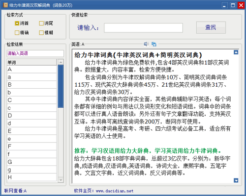 给力牛津词典 2.6