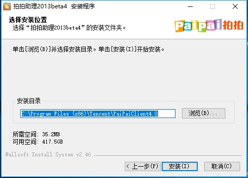 拍拍助理 1.0.0.2