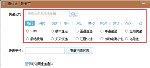 陈安可查快递软件 1.0