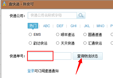 陈安可查快递软件 1.0