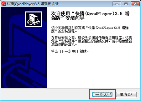 快播QvodPLayer播放器增强版 3.5