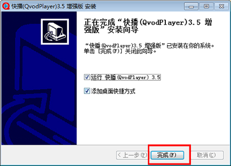 快播QvodPLayer播放器增强版 3.5