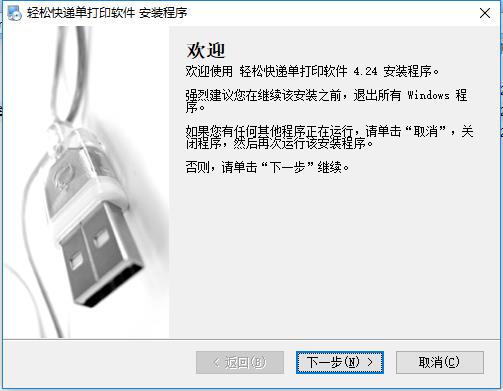 轻松快递单打印软件 4.24