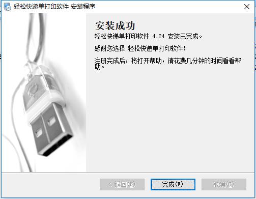轻松快递单打印软件 4.24