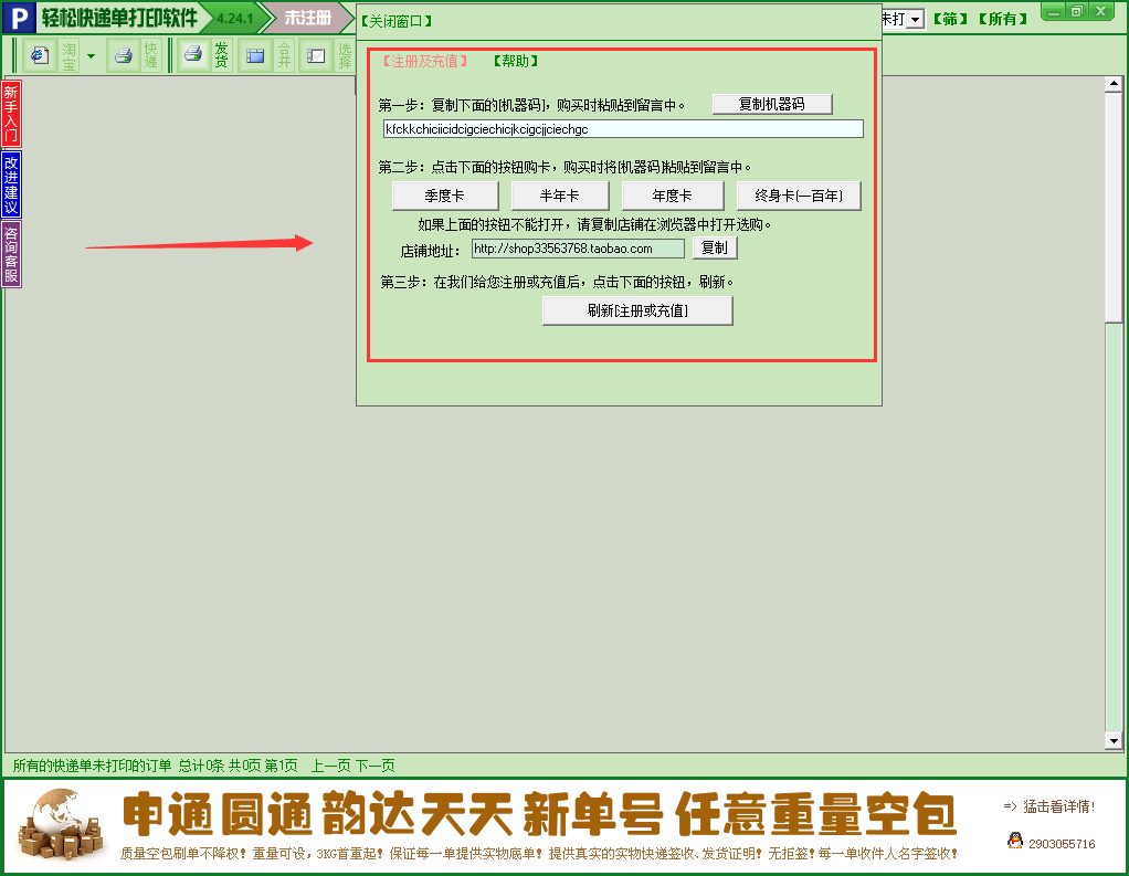 轻松快递单打印软件 4.24