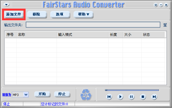 音频格式转换器 1.81