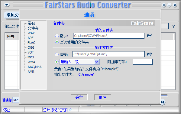 音频格式转换器 1.81