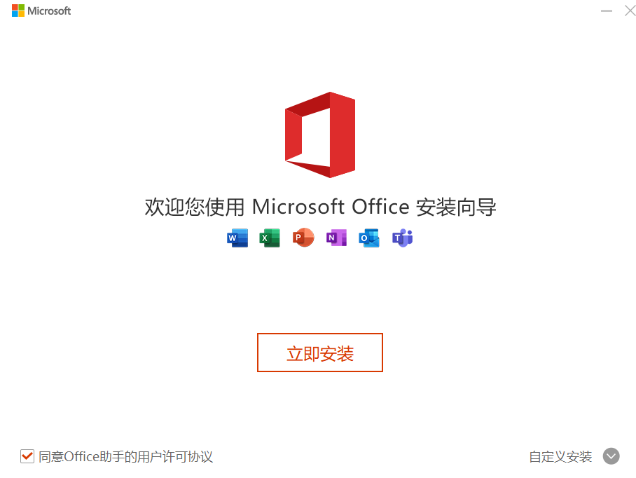 office办公软件下载