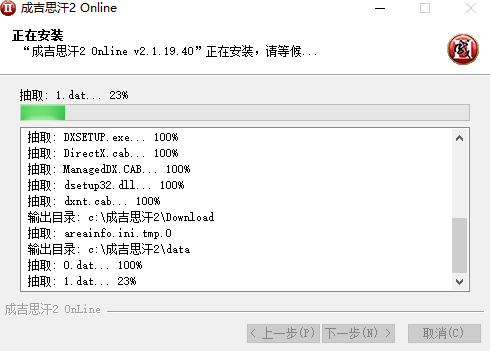 成吉思汗2下载