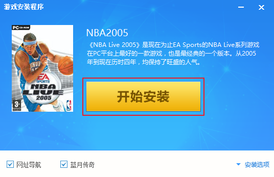 NBALIVE2005安装