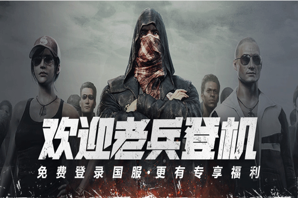 pubg免费下载正版