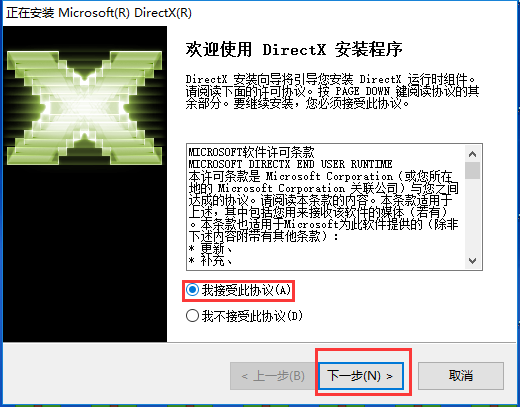 directx最新版