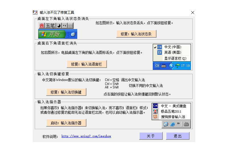 输入法修复工具