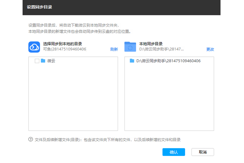 同步助手电脑版