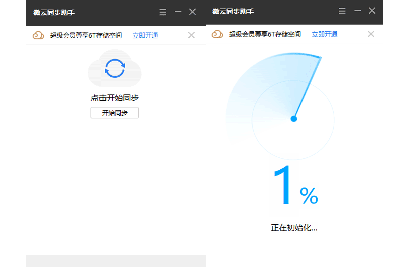 同步助手电脑版