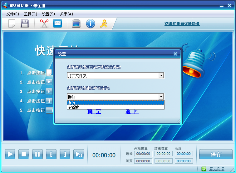 mp3音乐剪接器