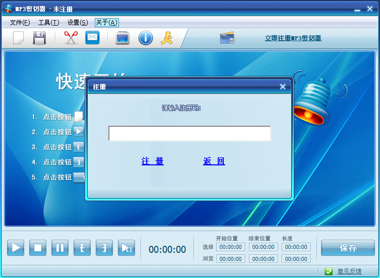 mp3音乐剪接器