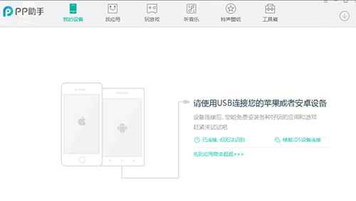 pp手机助手官网